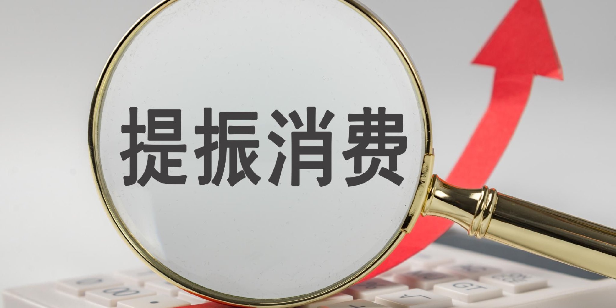 多项举措激活国庆中秋假期消费活力