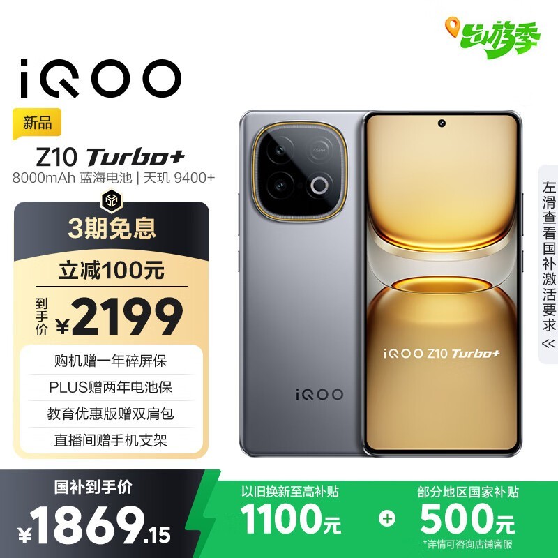【24H発送】iQOO Z10 Turbo+ 极地灰 12/256GB 24H発送】 iQOO Z10 Turbo+ 极地灰 12/256GB 高防步步高手机品牌