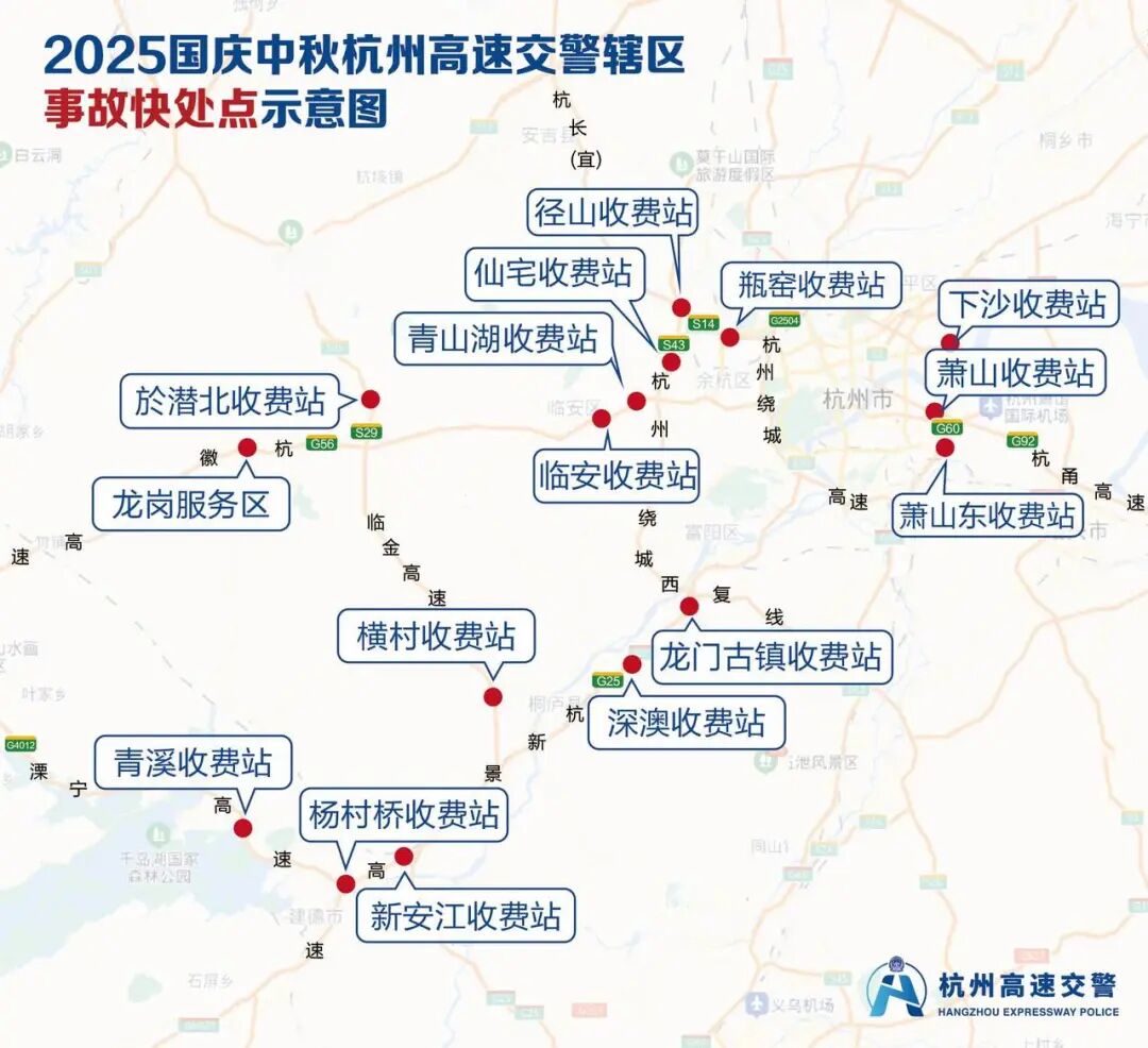 杭州高速交警供圖