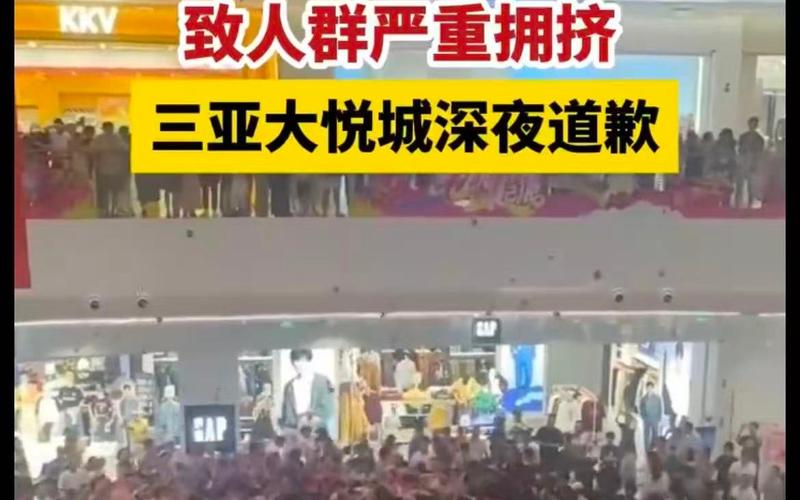 ▲三亞大悅城回應“紅包雨”活動(dòng)并致歉。紅包雨圖/青蜂俠