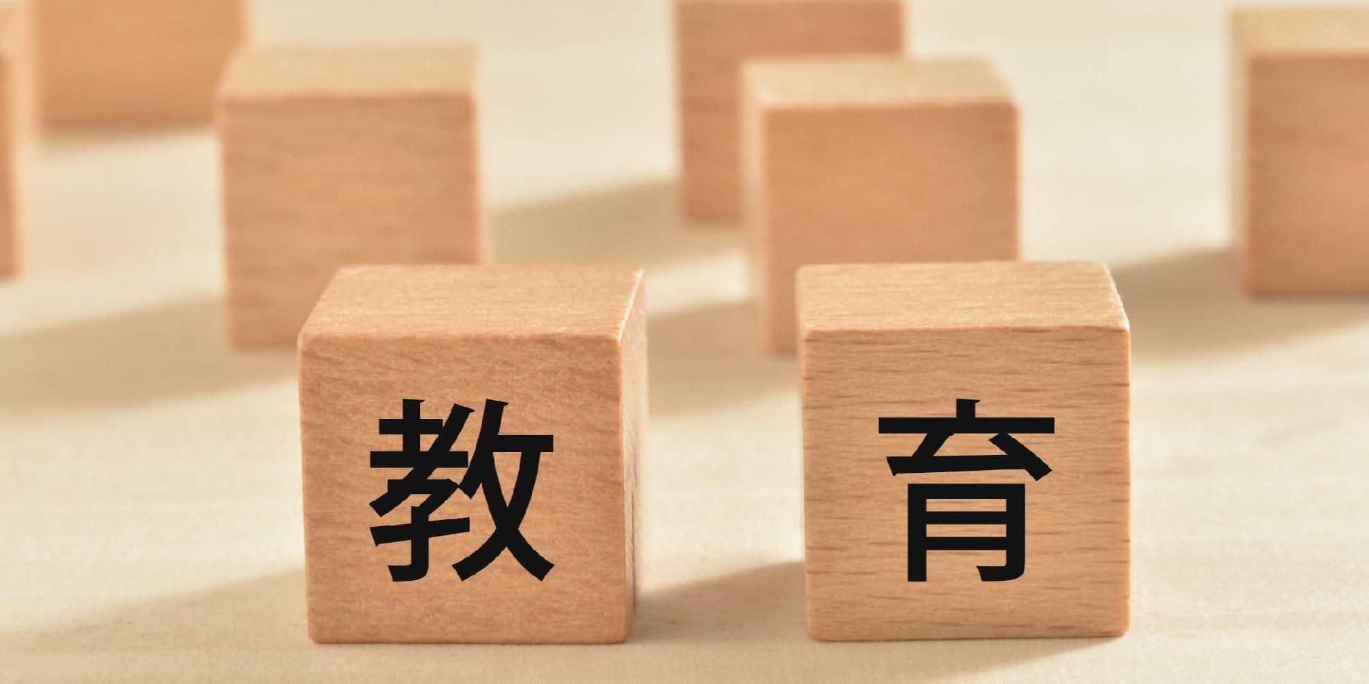教育领域各项目标任务高质量完成