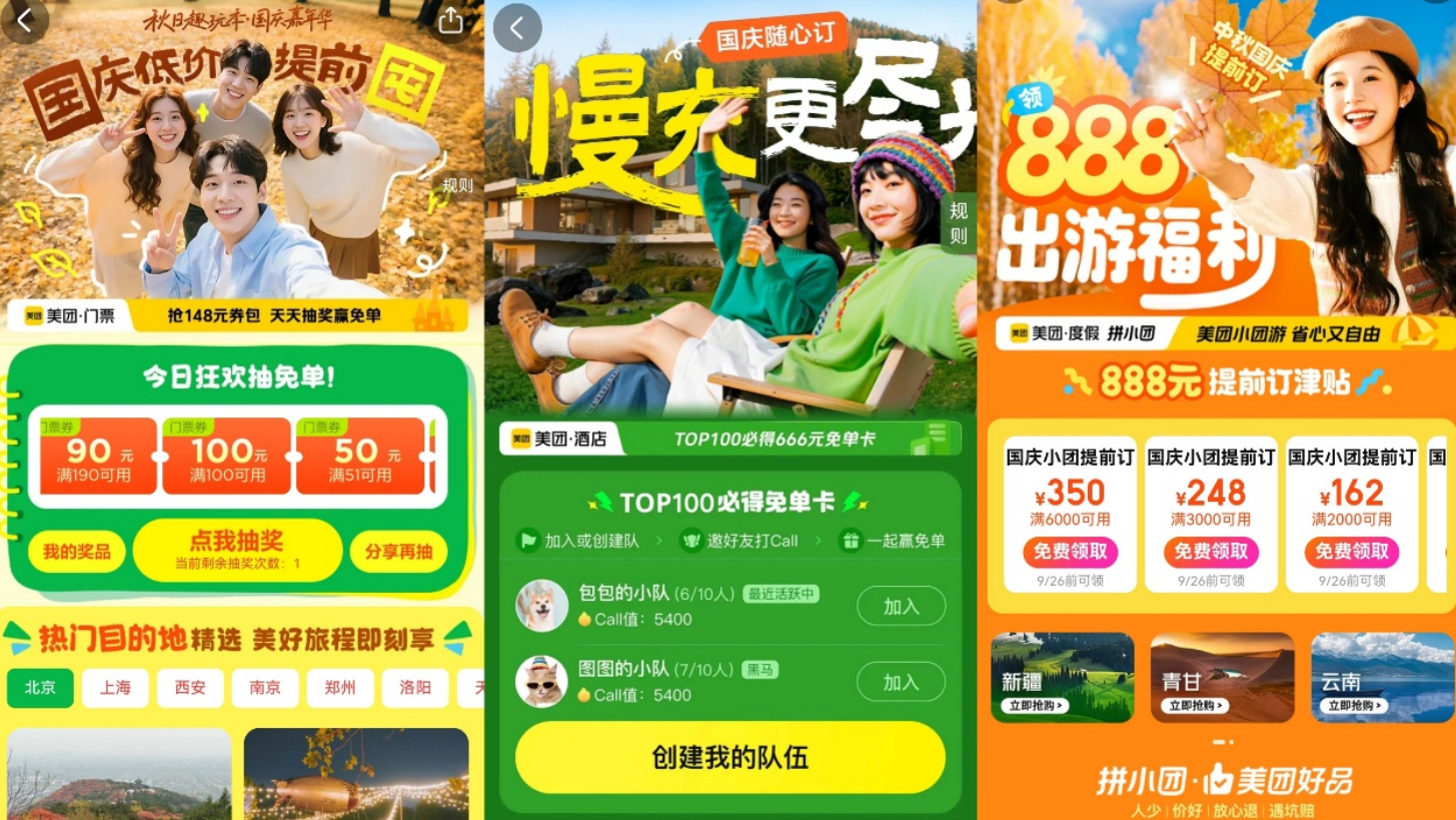 美团新推出各类产品和活动，图源：美团供图