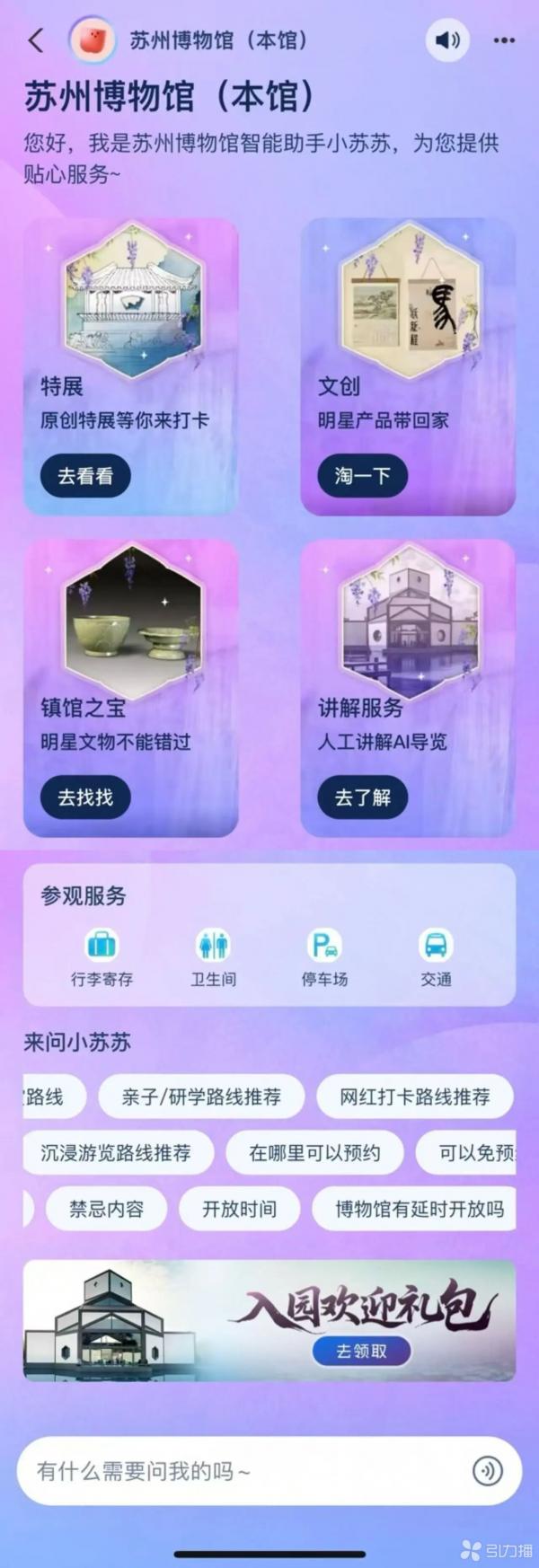 　　AI智能助手首页。苏州博物馆供图