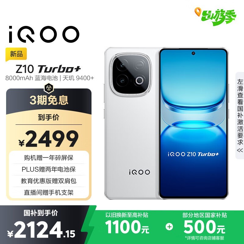 iQOO Z10 Turbo+ 5G云海白2124元