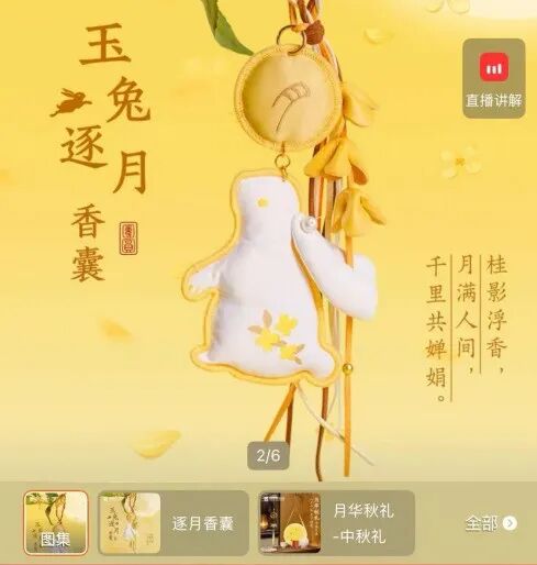 中秋文创新玩法！“新中式”创意火了