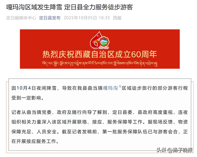來源：九派新聞、三湘都市報(bào)、定日縣發(fā)布、錦觀新聞