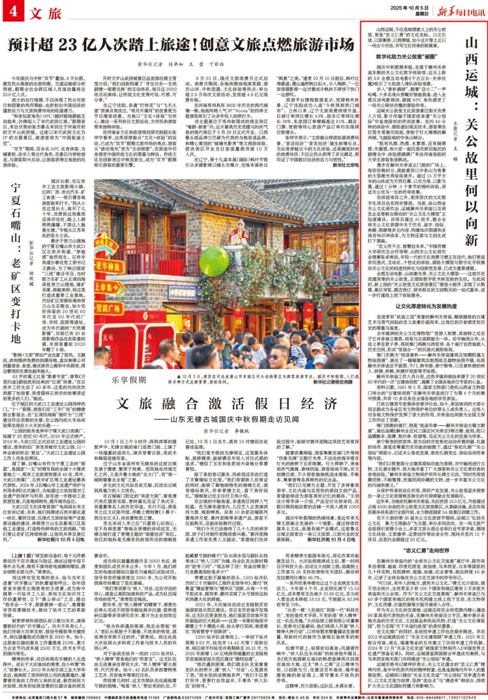 新华社关注运城|关公故里何以向新|运城市_新浪财经_新浪网