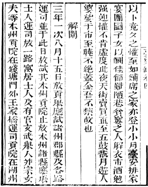  “知不足斋丛书”本《梦梁录》书影