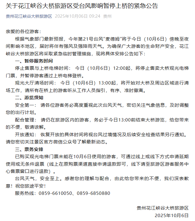 贵州花江峡谷大桥旅游区受台风影响暂停上桥