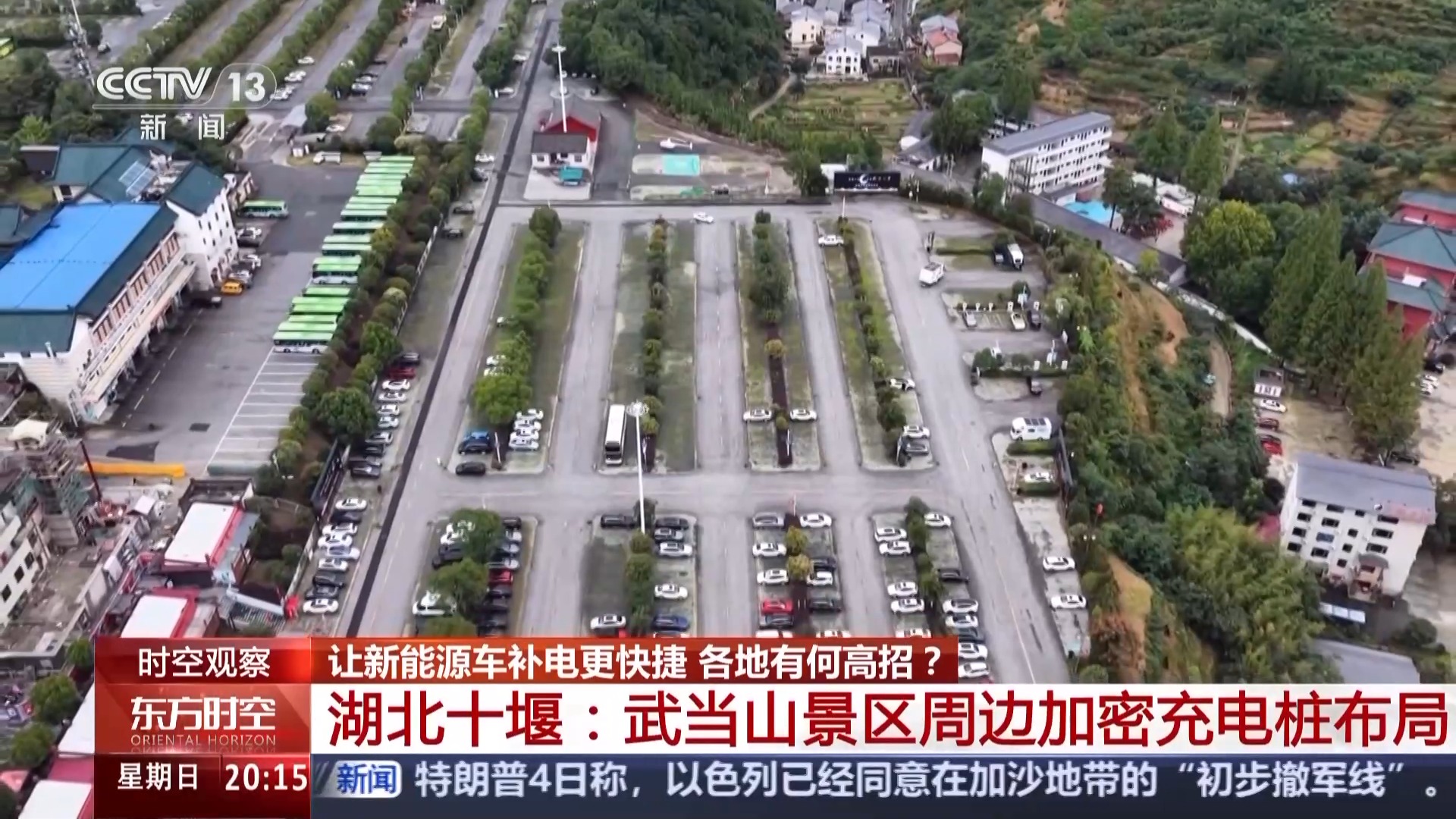 假日出行如何缓解新能源车主的“充电焦虑”？专家解读