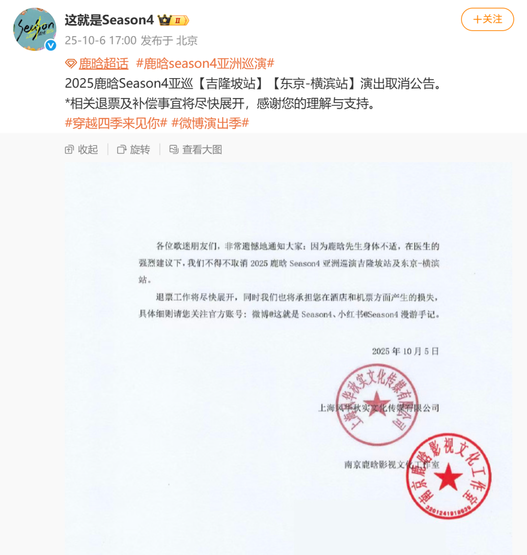 鹿晗因身体不适取消两场巡演！工作室：退票工作将尽快展开，将承担机酒损失