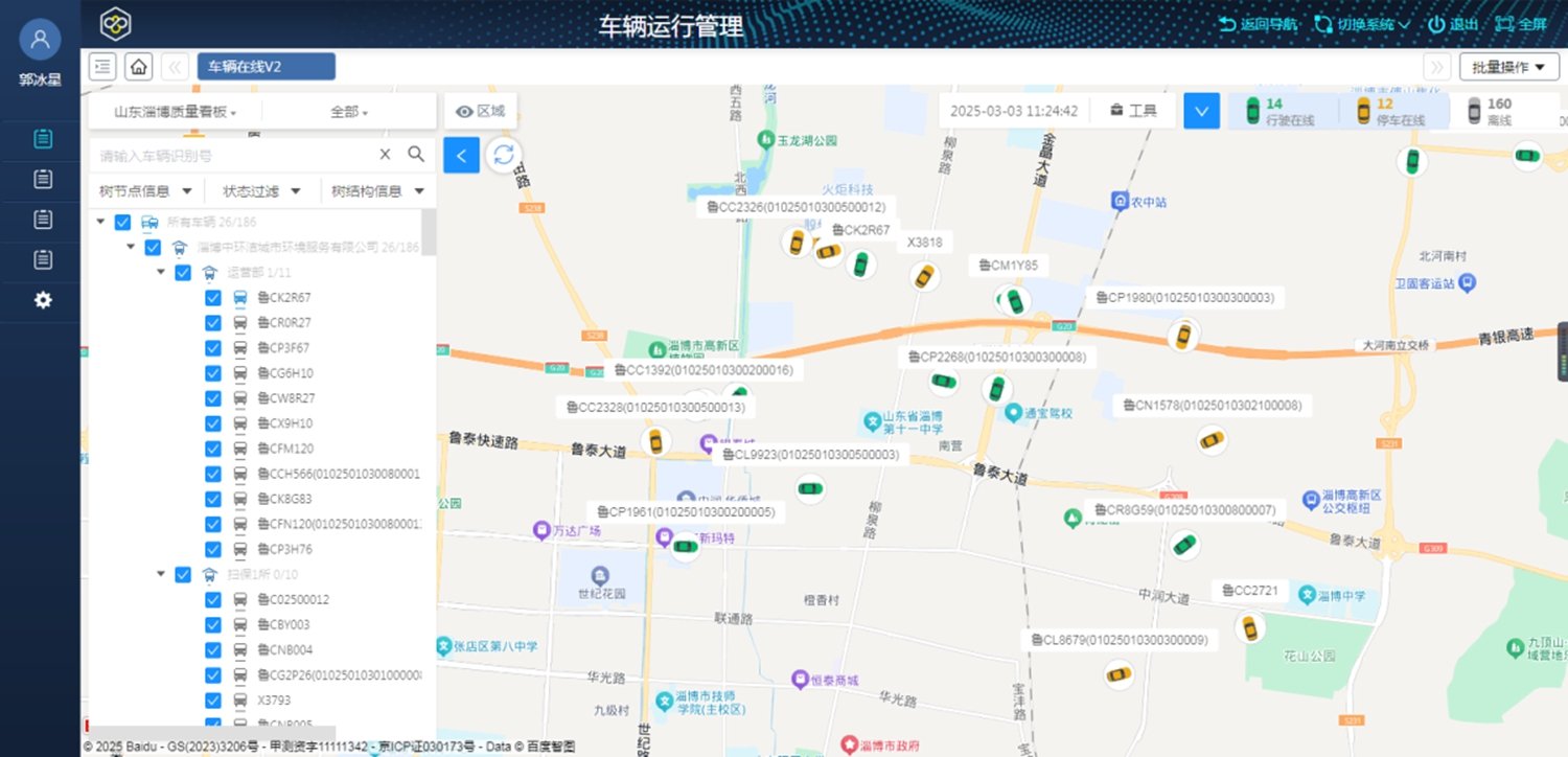 车辆运行管理系统 图片来源：受访者提供