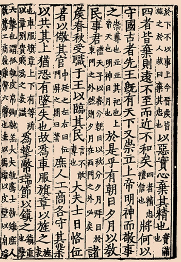 图为“中华再造善本”影印宋刻宋元递修本《国语》书影