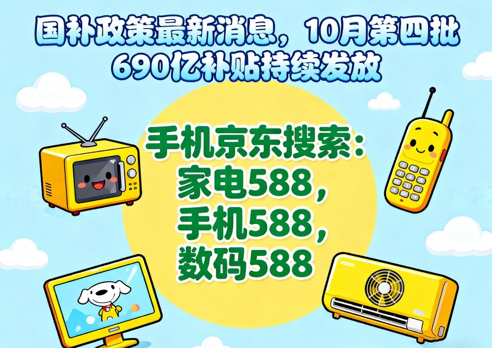 <h3>一、拆解 3000 亿补贴版图:最后 1380 亿窗口期已开启</h3>” id=”0″><span class=