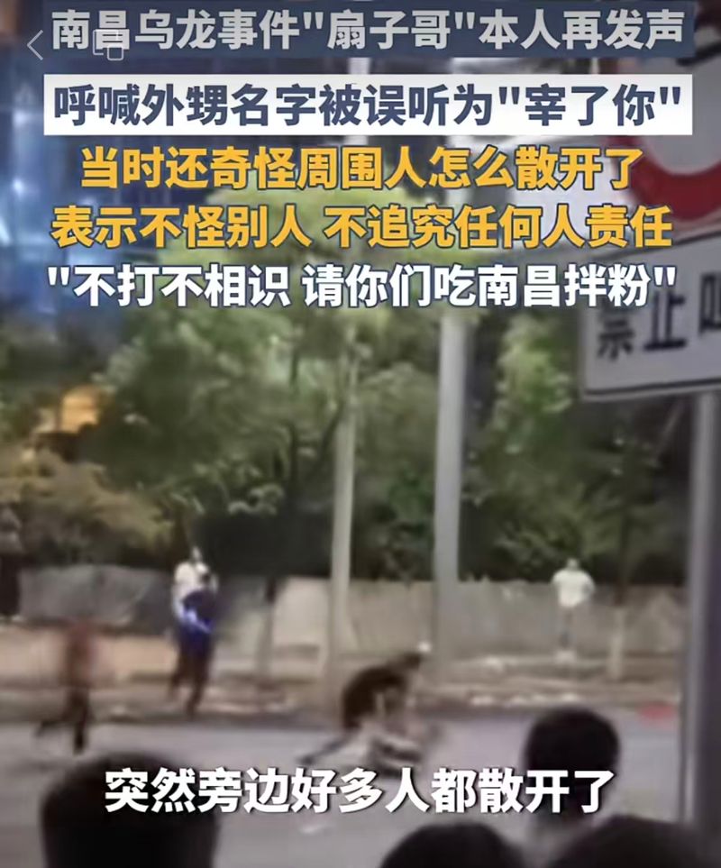 ▲“扇子哥”因呼喊外甥名字被误听为“宰了你”，当街被群众制服交给警察。图/封面新闻视频截图
