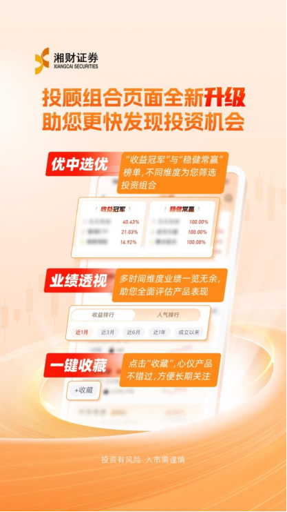 图为湘财证券APP更新页面。