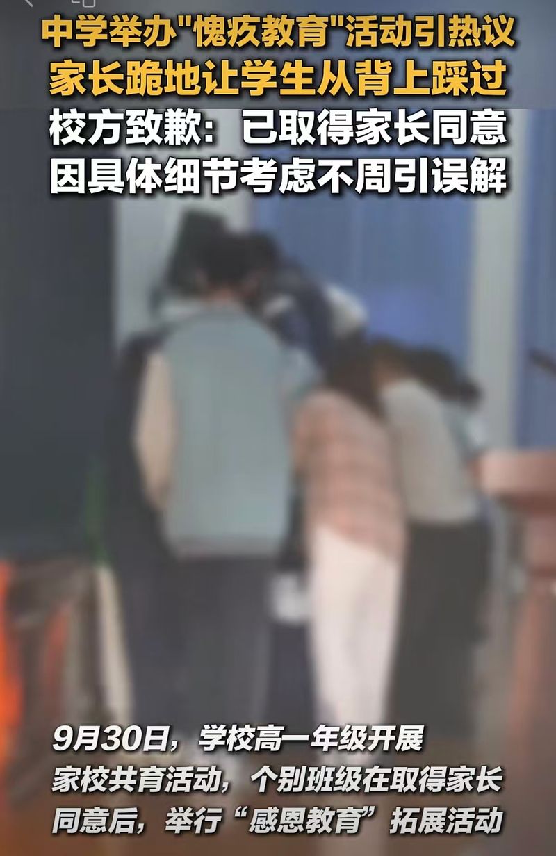 ▲让家长跪下、学生踩过去，学校举行的“愧疚教育”引发了争议。图/上游新闻视频截图