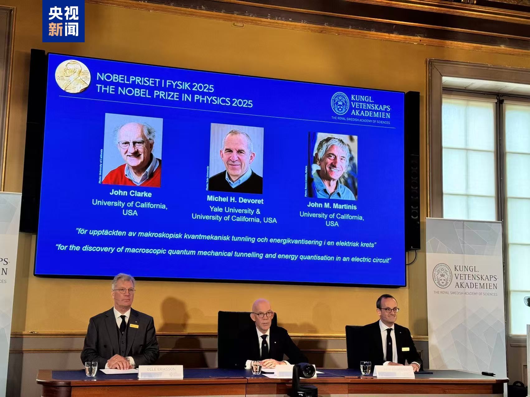 2025年诺贝尔物理学奖揭晓，3名获奖者将平分1100万瑞典克朗奖金