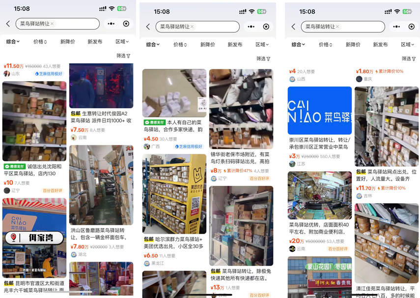 图源：闲鱼