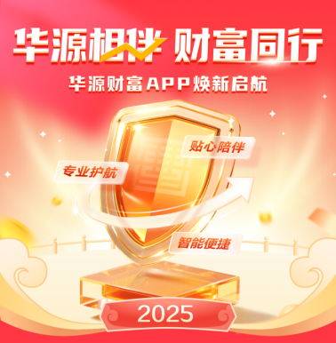 图为华源财富APP焕新。