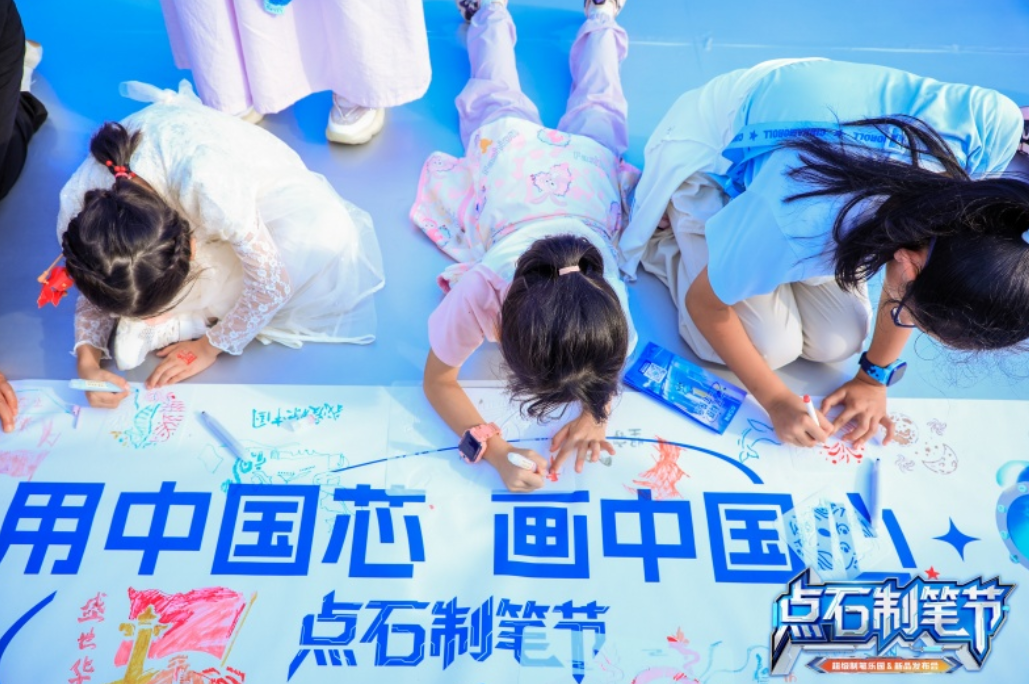 首届点石制笔节亮相青岛  2025秋季新品彰显国货创新实力