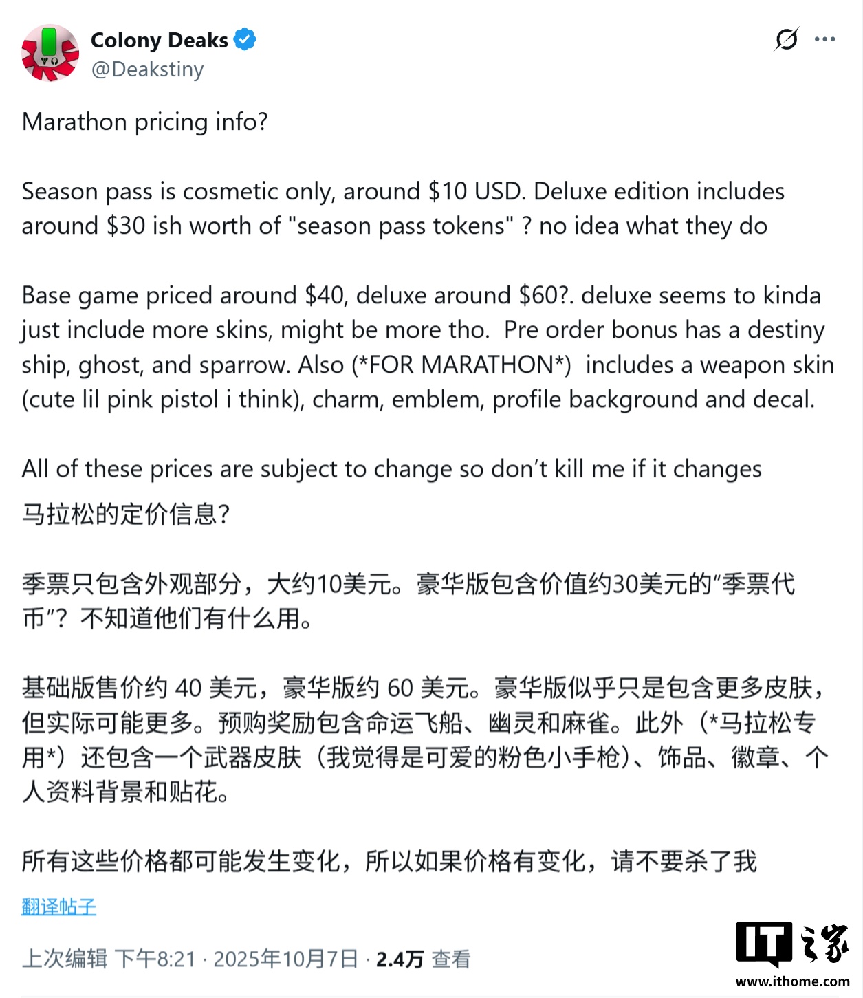 Bungie《失落星船：马拉松》游戏被曝售40 美元起：联动《命运2》，28 款首发武器曝光