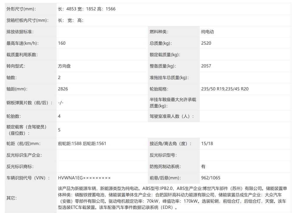 ▲与众07车身尺寸等信息