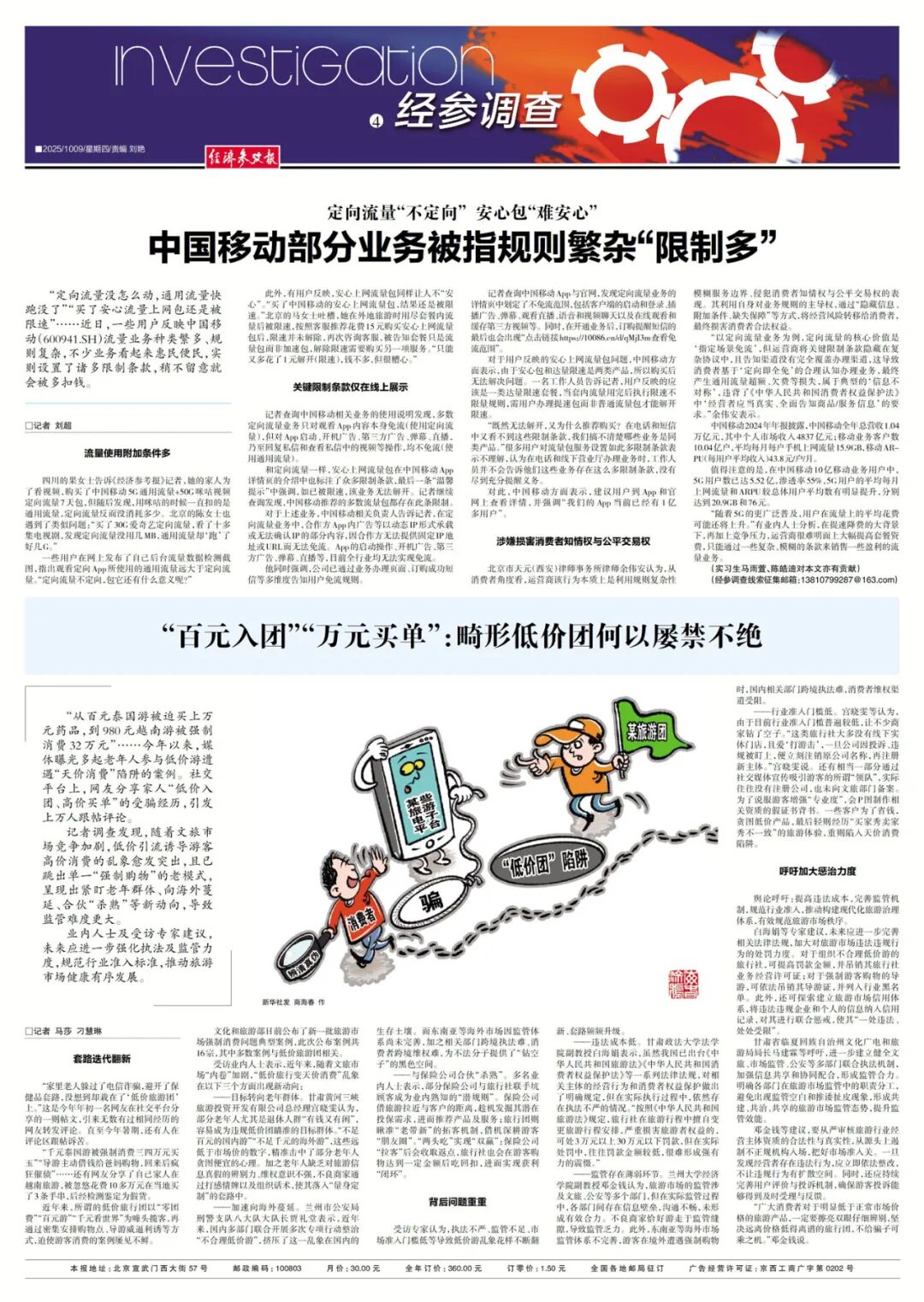 《經(jīng)濟(jì)參考報(bào)》版面圖