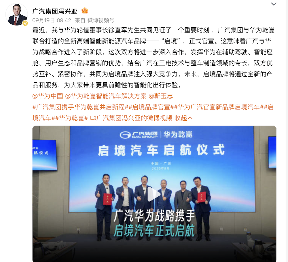 ▲广汽集团与华为正式官宣启境