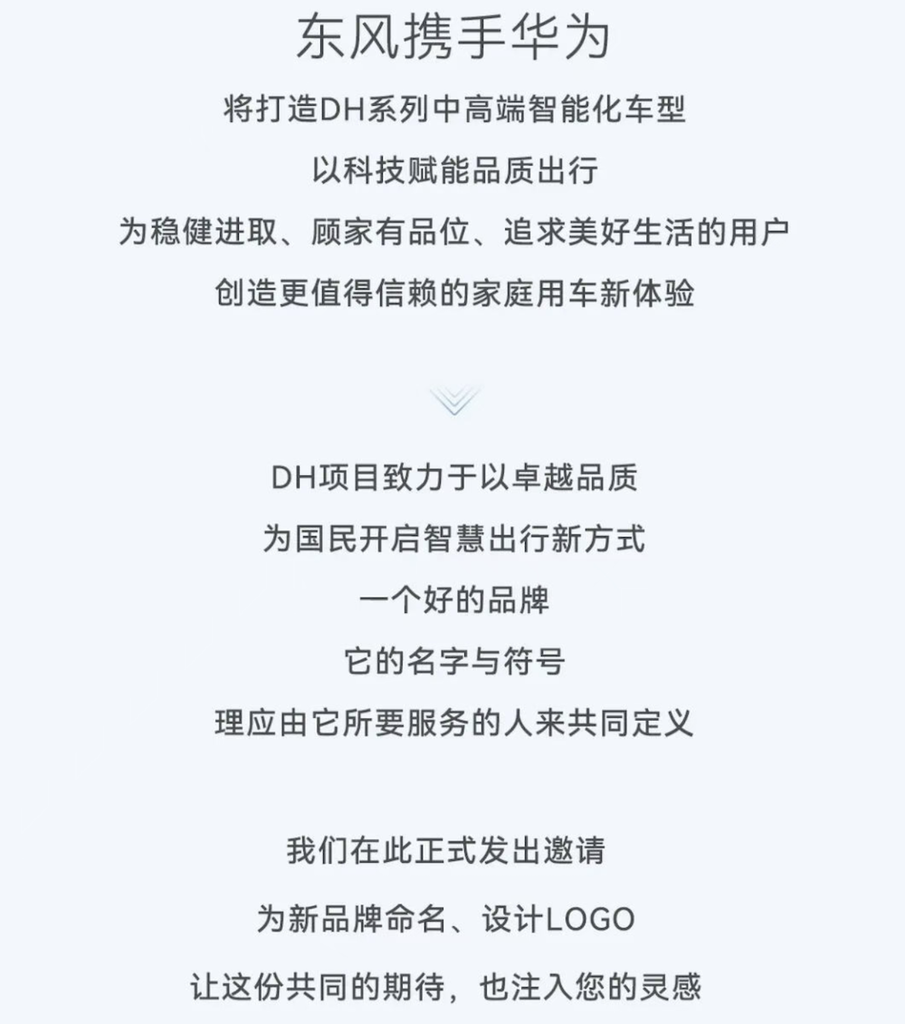 ▲东风奕派官宣联合华为打造DH项目
