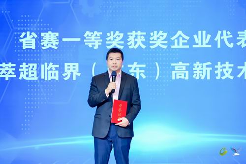 ▲普萃超临界连续3年荣获中国创新创业大赛广东赛区第一名。图为胡勇刚2024年在颁奖现场。