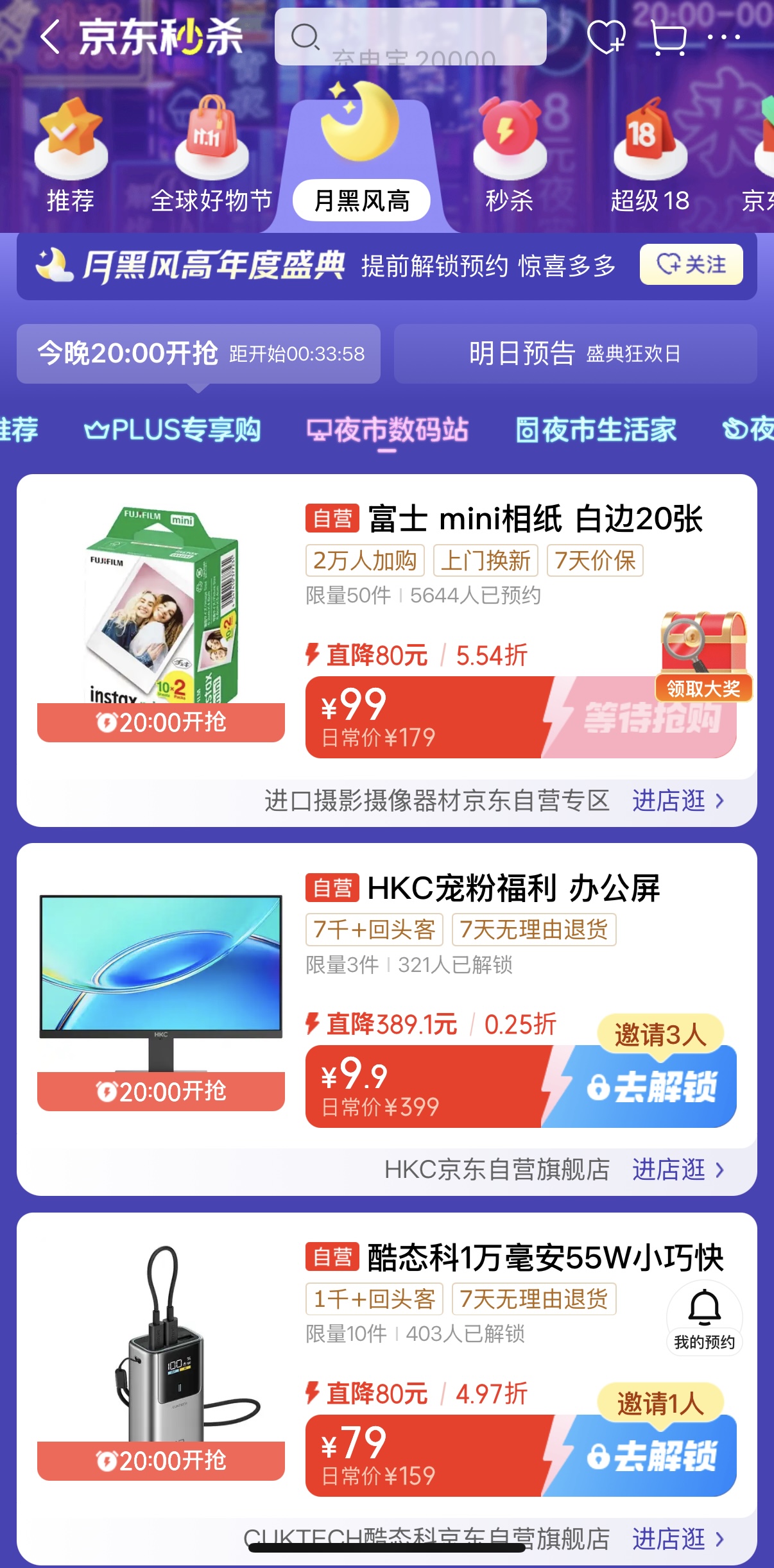 图源：京东App截图