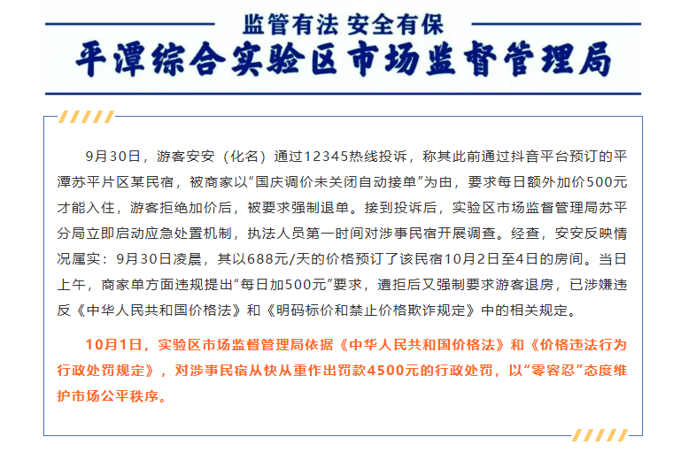 国庆期间，这些被市场监管局通报