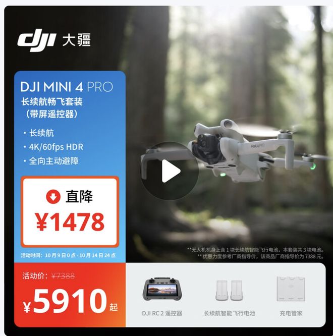  来源：大疆京东自营旗舰店