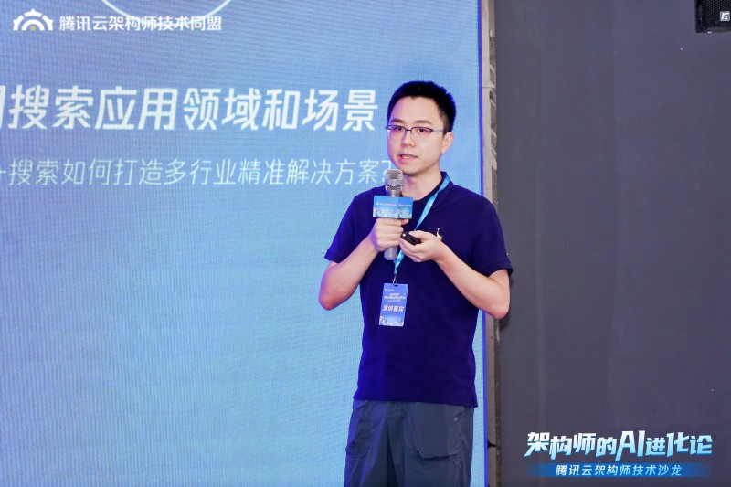 腾讯云搜索业务架构师 毕志深