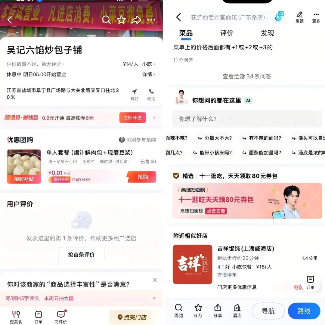 县城早餐小店上线团购 图源：作者截图