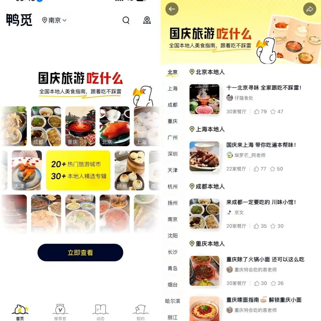 美团“小众点评”产品鸭觅  图源：作者截图