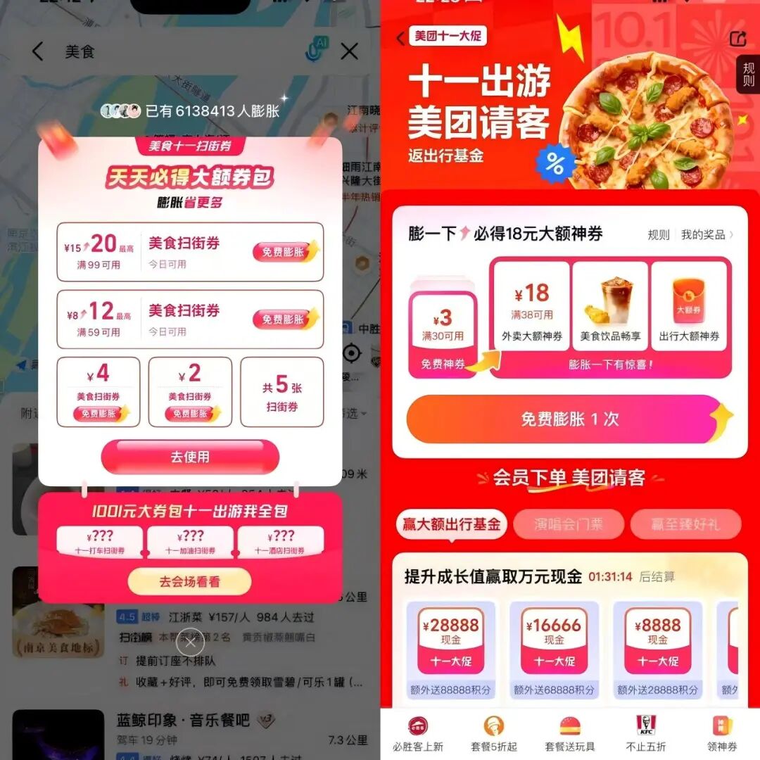 各大平台十一撒券 图源：作者截图