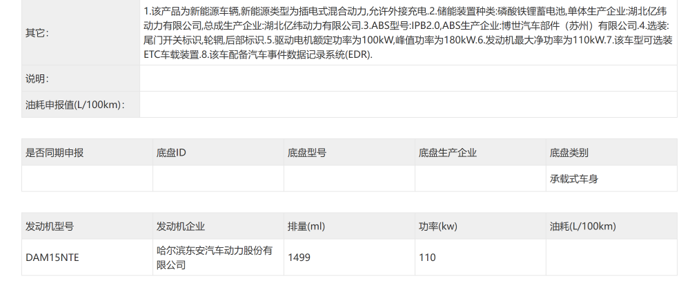 ▲小鹏P7+增程版动力系统信息