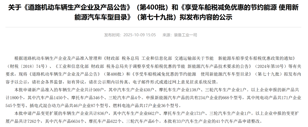 ▲工信部发布第400批《道路机动车辆生产企业及产品公告》