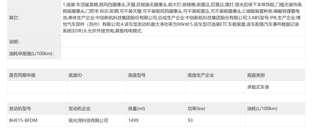 ▲吉利银河星耀6EF版动力系统信息