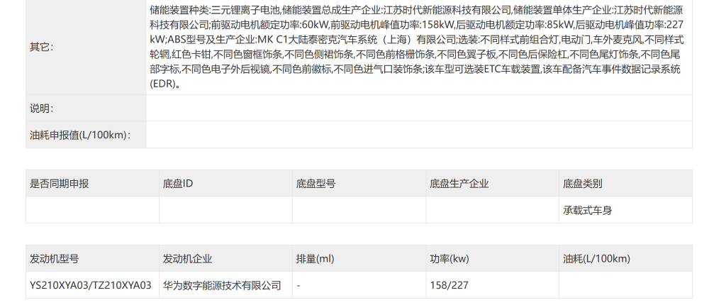 ▲新款享界S9纯电四驱版动力系统信息