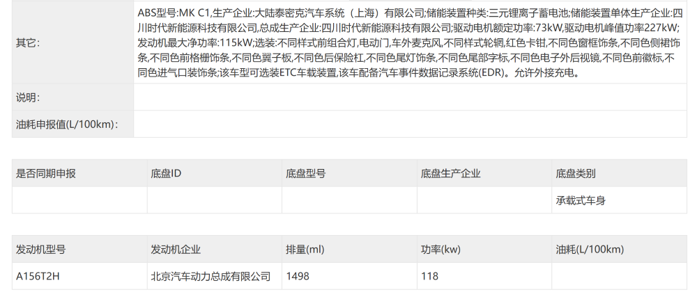 ▲新款享界S9增程版动力系统信息