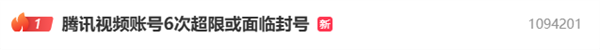 相关截图显示该账号累计在4台设备播放，已第4次进入账号安全保护期。