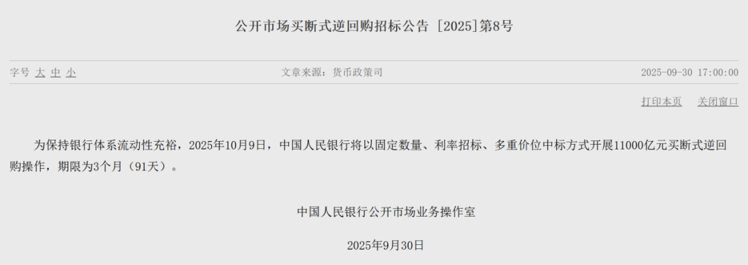 来源：央行网站