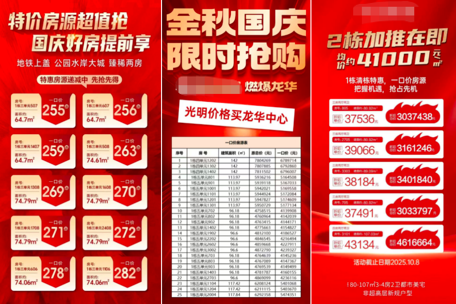 深圳国庆期间部分楼盘宣传海报截图
