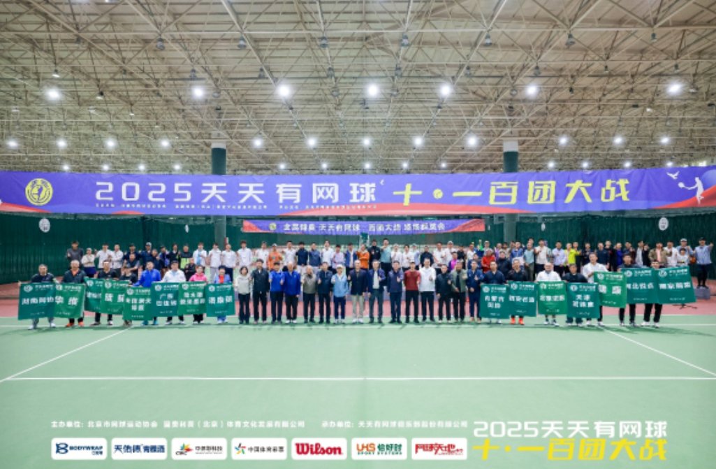 大众网球团体赛在京落幕