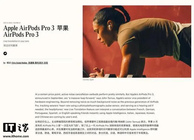 《时代》评选2025年度最佳发明：苹果AirPods Pro 3凭实时翻译功能上榜