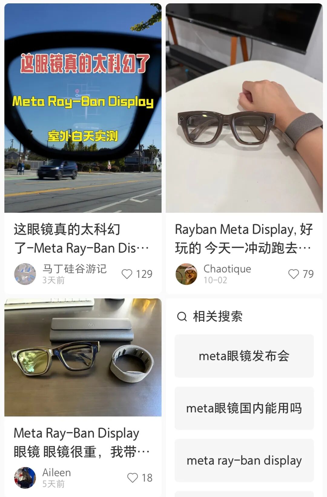 相关关键字下，用户在小红书上的分享 | 图片来源 : 小红书