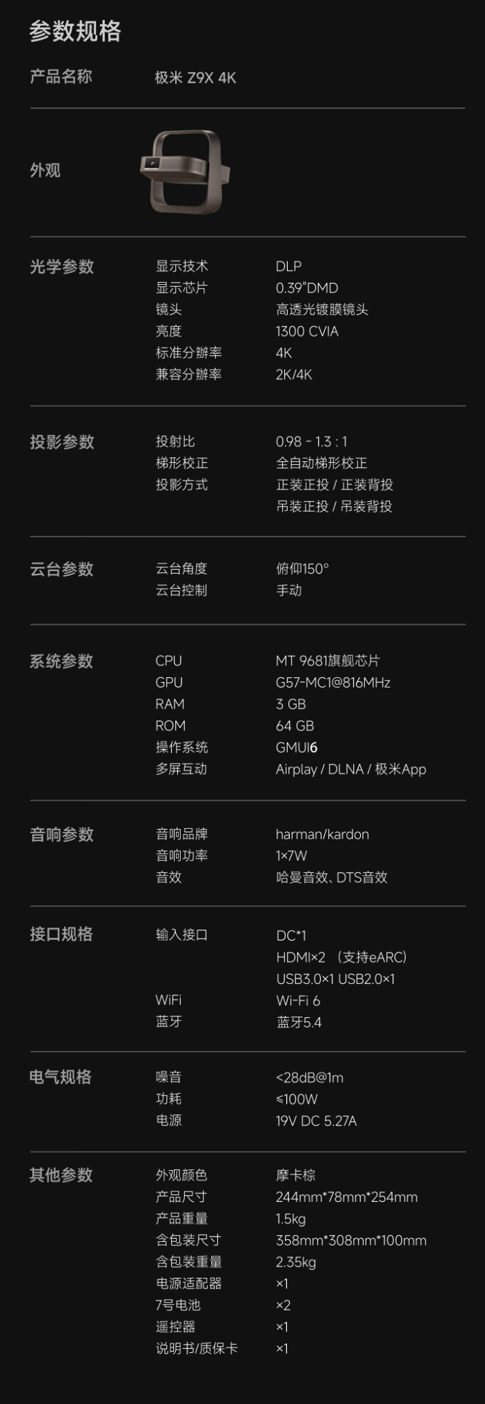 京东极米 Z9X 投影4124 元(国补价 3299 元)直达链接